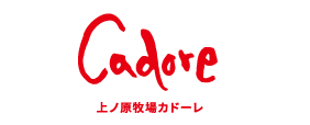 Cadore 上ノ原牧場カドーレ